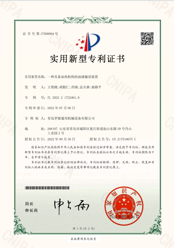 专利：一种具备加热机构的油液输送装置