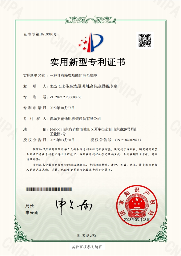 专利：一种具有降噪功能的油泵底座