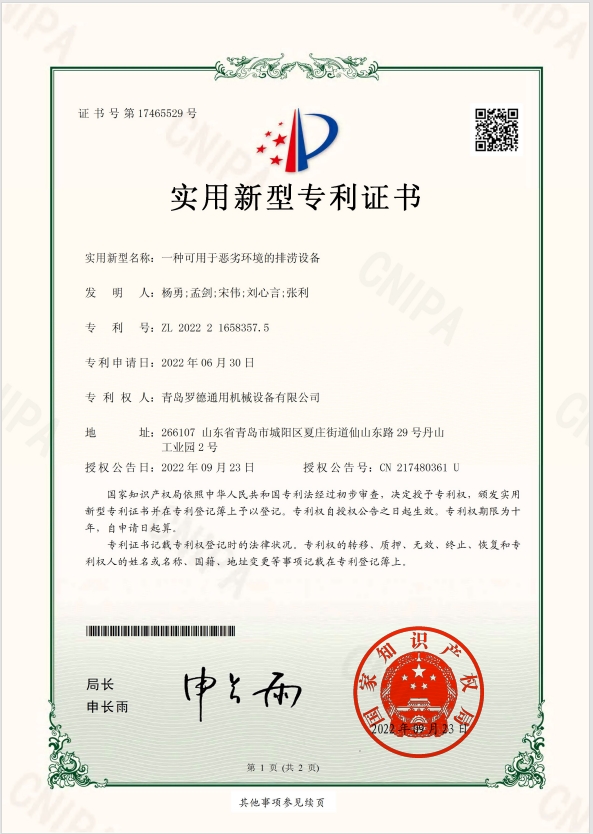 专利：一种可用于恶劣环境的排涝设备