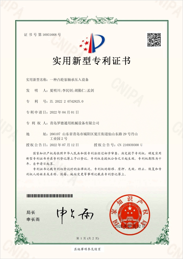 专利：一种凸轮泵轴承压入设备