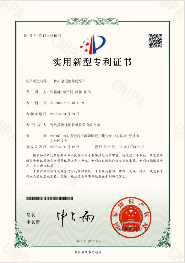 专利：一种应急抢险排涝泵车